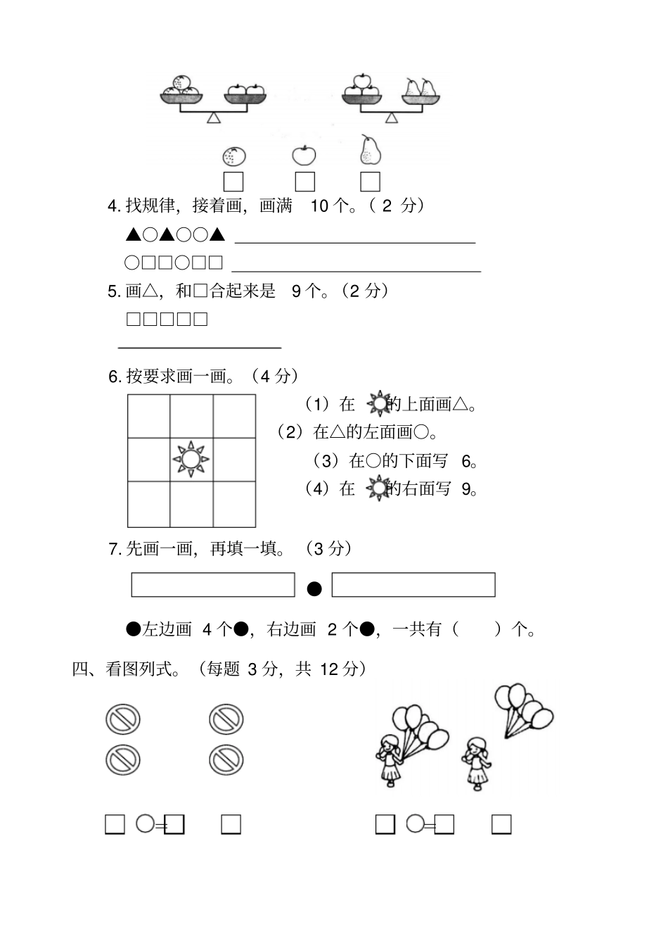 【精品】一年级上册数学期中质量检测卷真题苏教版_第3页