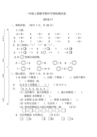 【精品】一年级上册数学期中质量检测卷真题苏教版