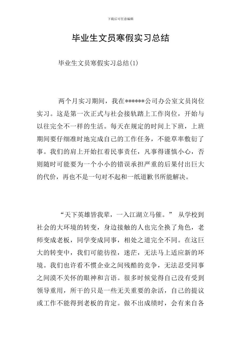 毕业生文员寒假实习总结_第1页
