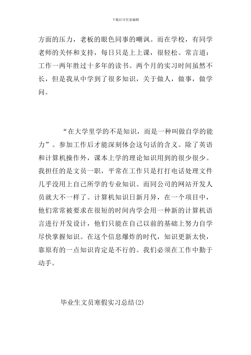 毕业生文员寒假实习总结_第2页