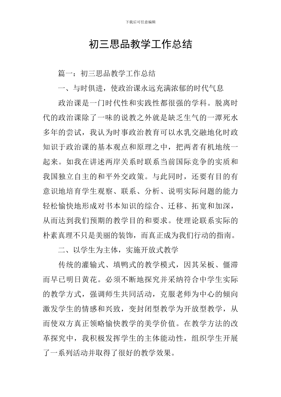 初三思品教学工作总结_第1页