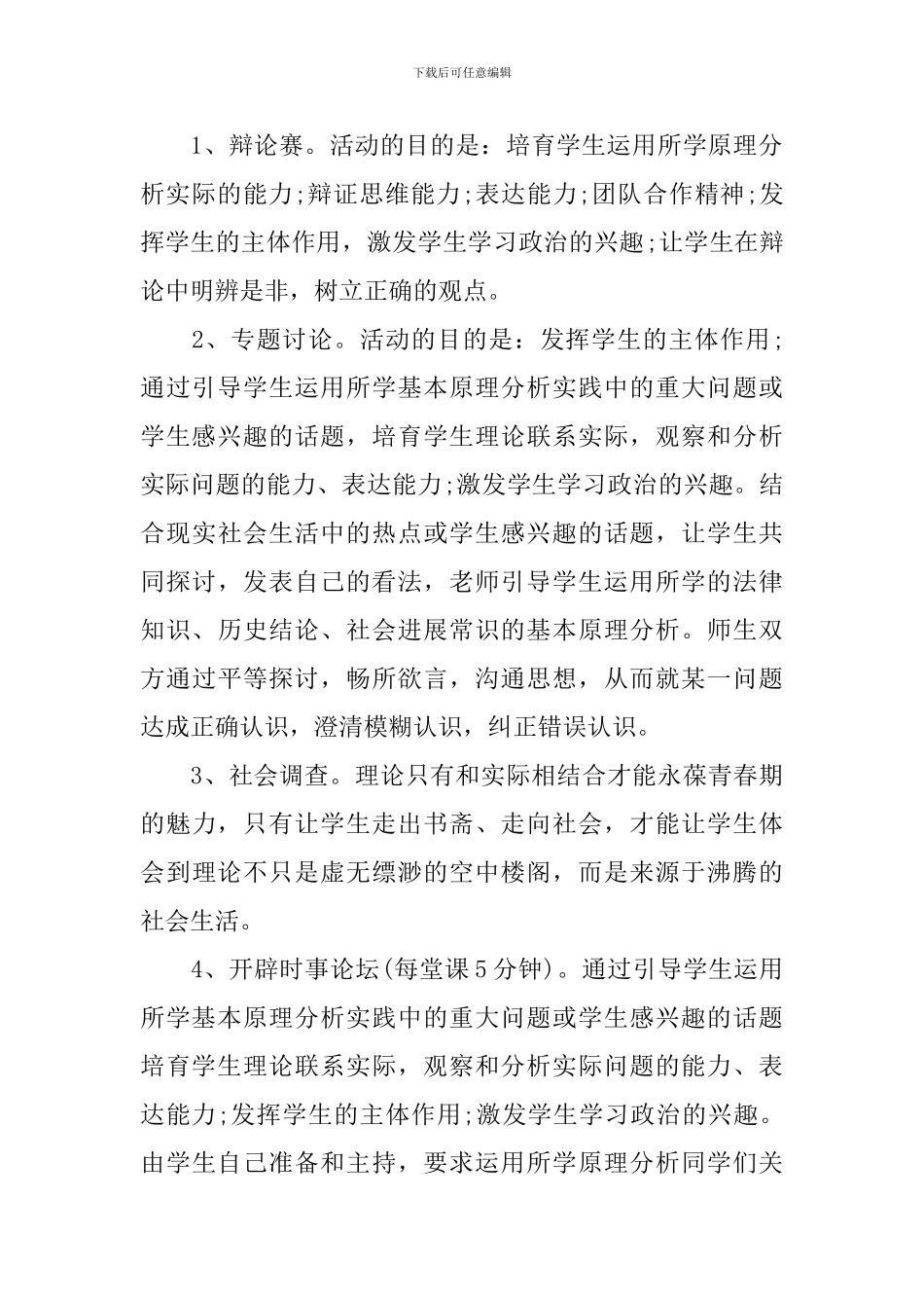 初三思品教学工作总结_第2页