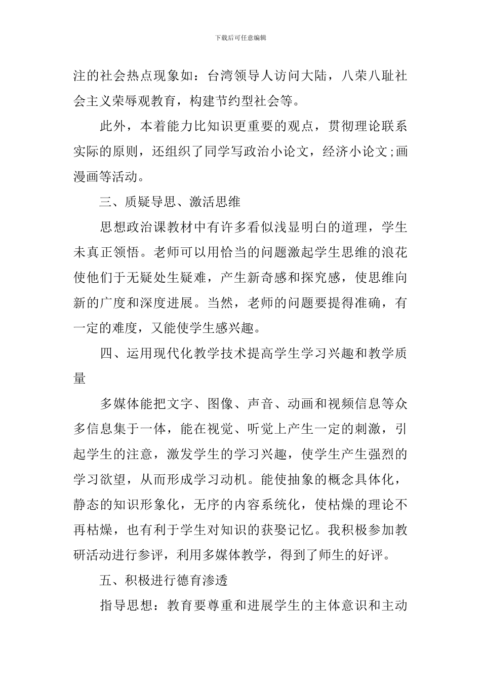 初三思品教学工作总结_第3页