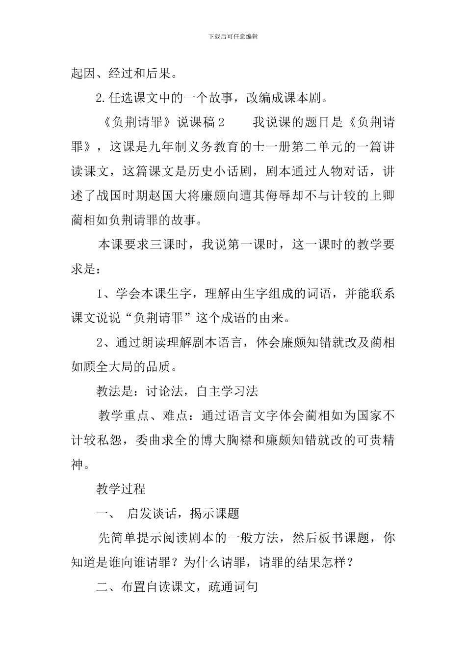 《负荆请罪》的说课稿_第3页