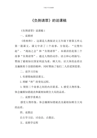 《负荆请罪》的说课稿