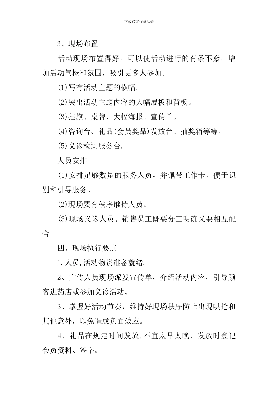 2024药店促销活动策划方案_第2页