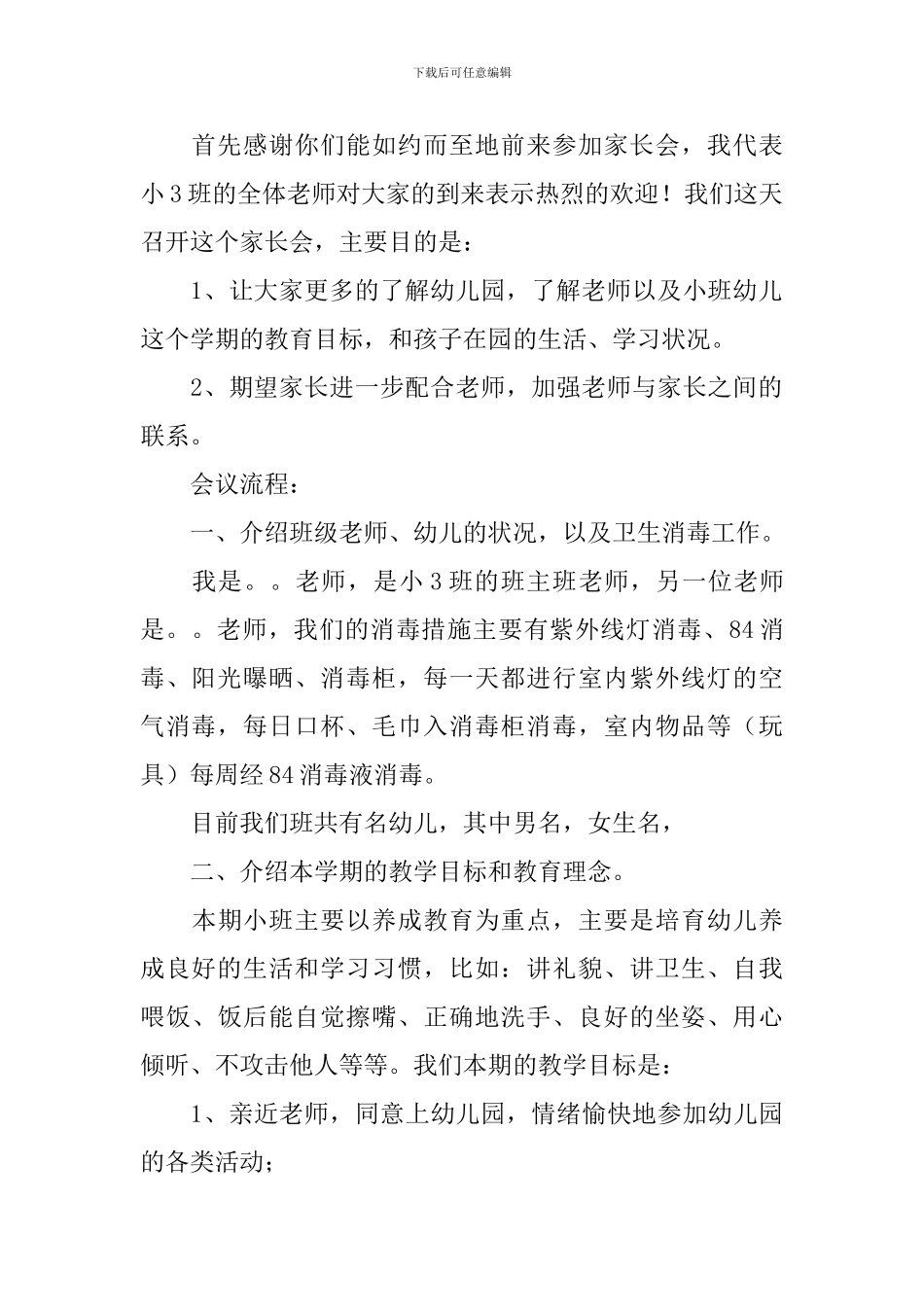 小班家长会简短发言稿_第2页