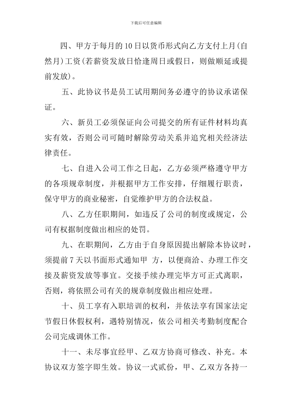 最新员工入职协议书范文_第3页