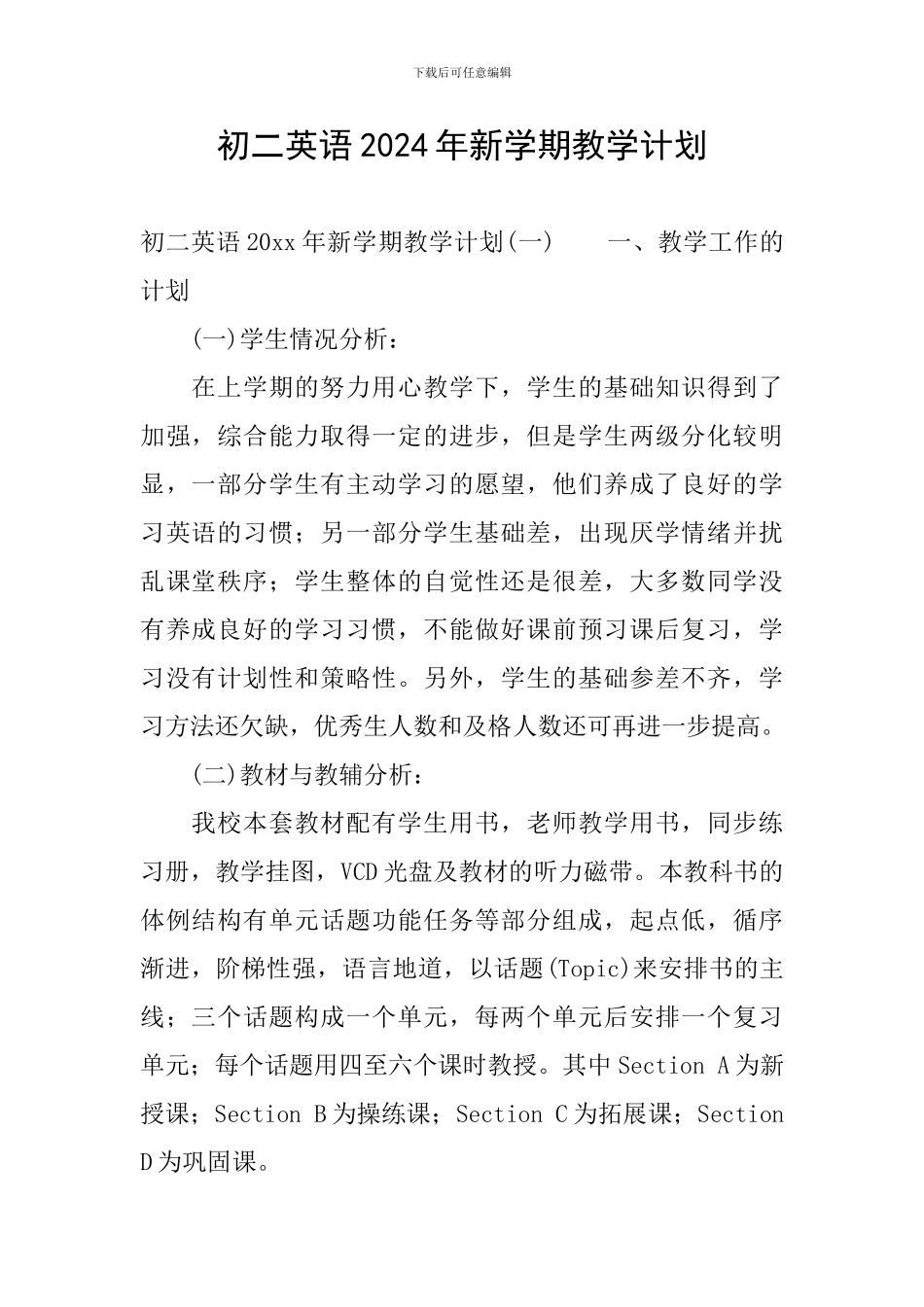 初二英语2024年新学期教学计划_第1页