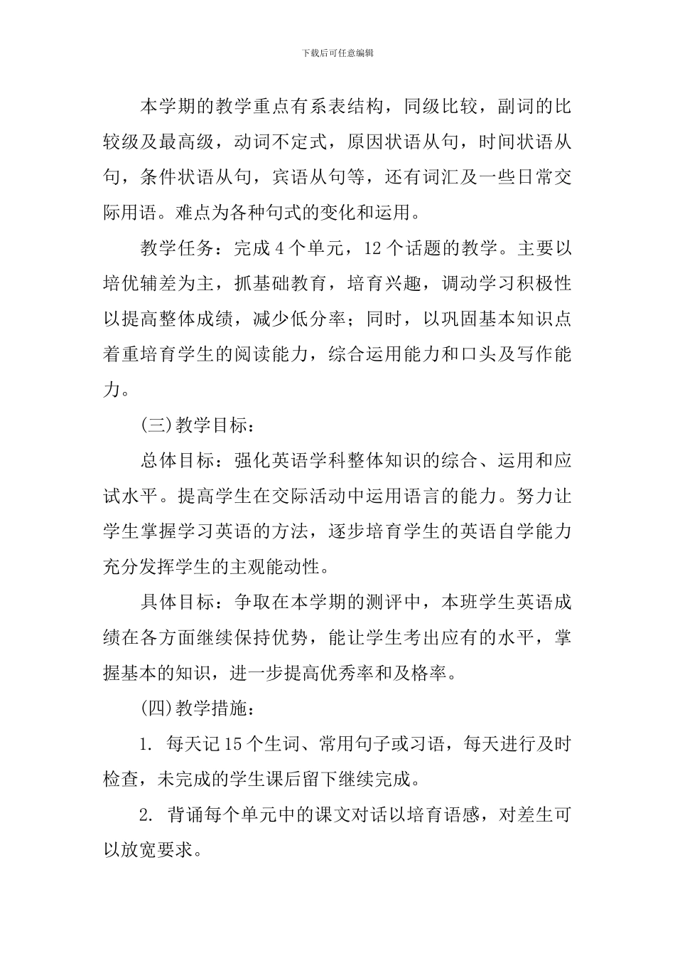 初二英语2024年新学期教学计划_第2页