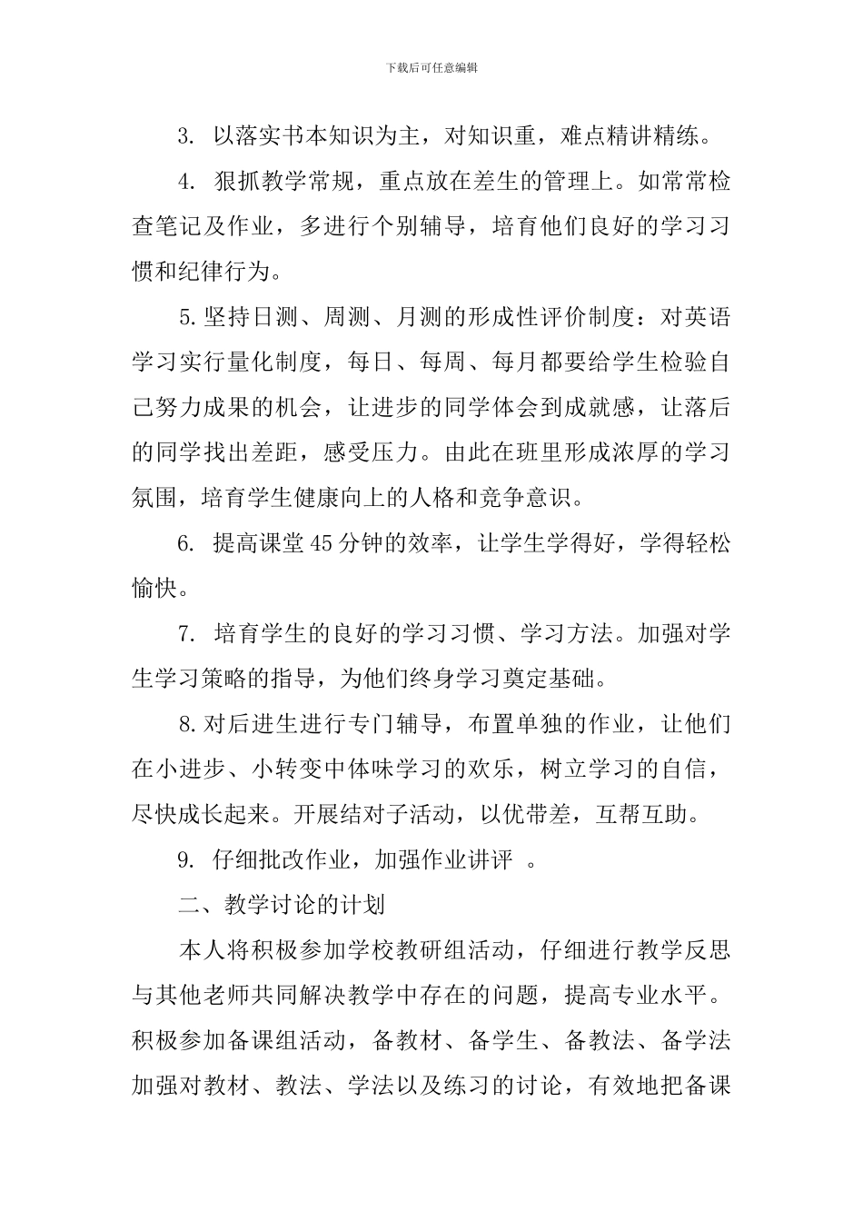 初二英语2024年新学期教学计划_第3页