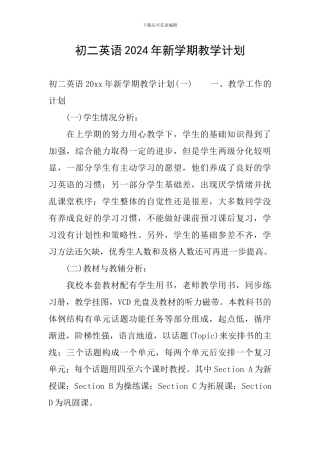 初二英语2024年新学期教学计划