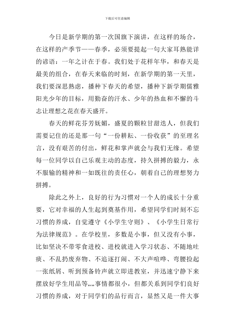 新学期开学讲话稿重视生命_第3页