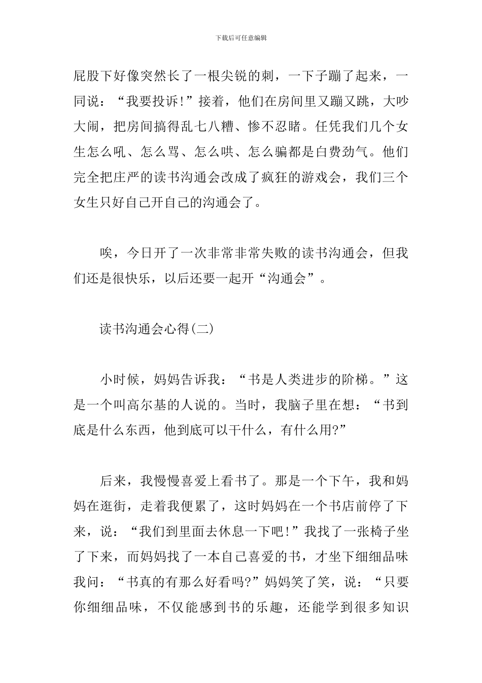 读书交流会心得体会范文集合_第2页