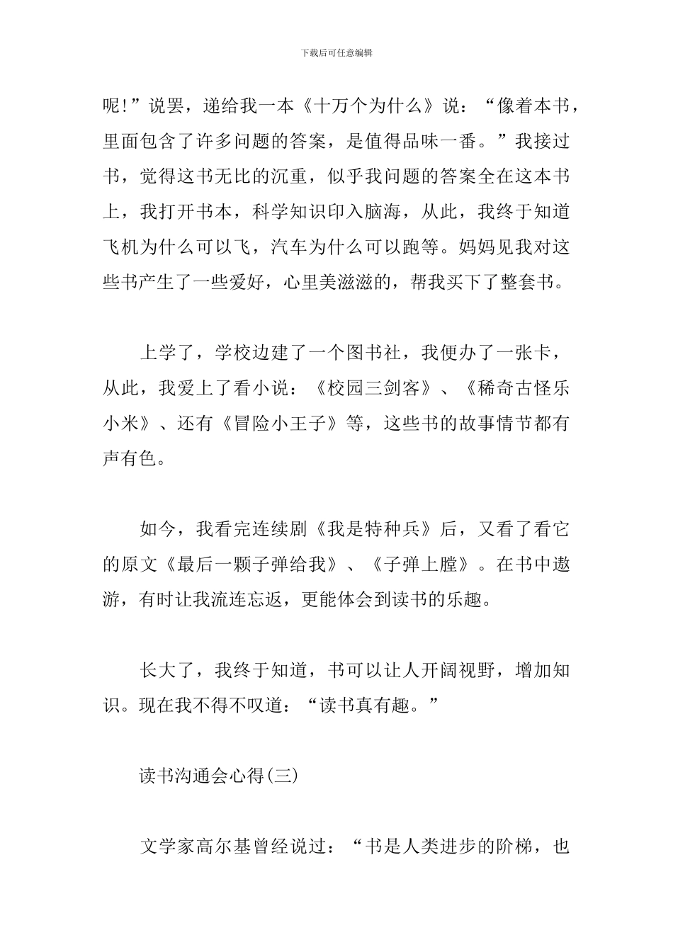 读书交流会心得体会范文集合_第3页