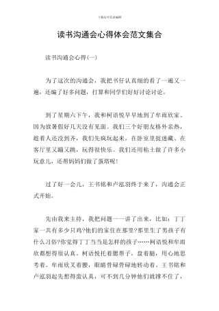 读书交流会心得体会范文集合