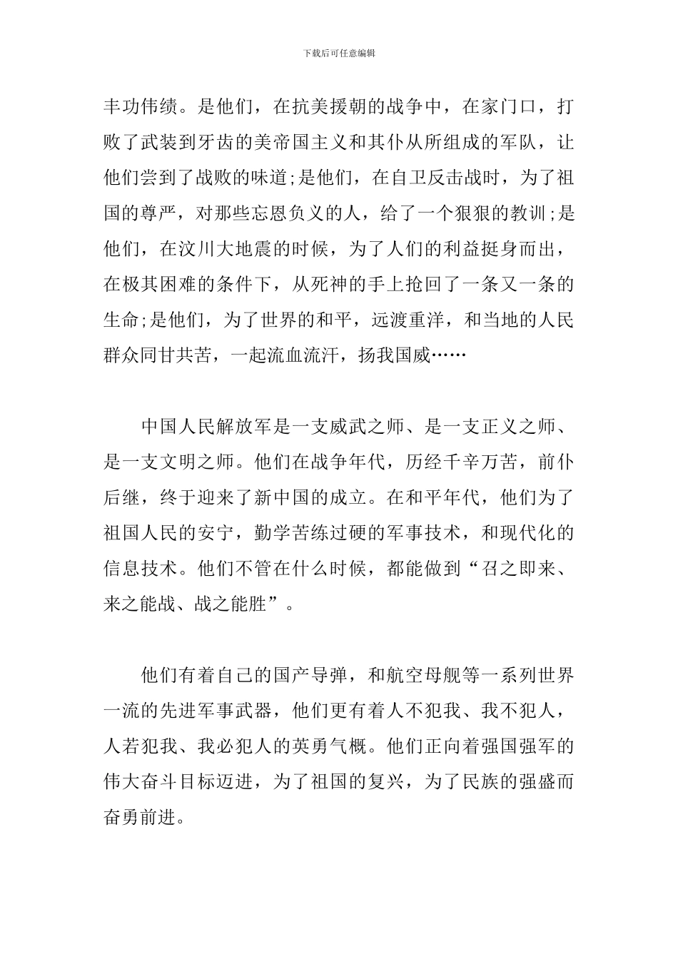 关于八一建军节的演讲稿范文_第2页