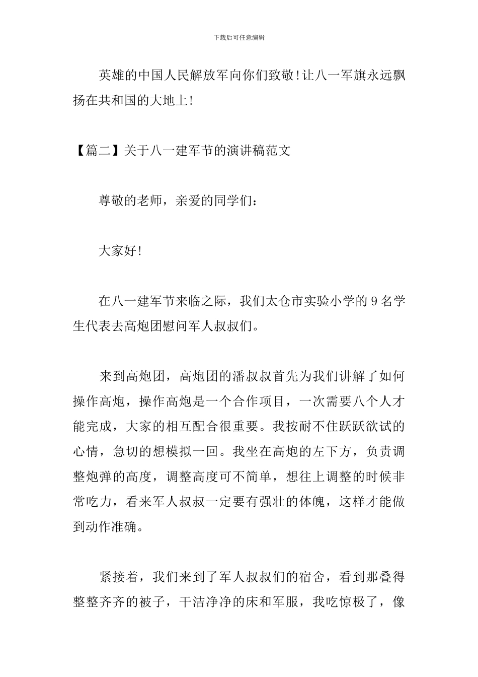 关于八一建军节的演讲稿范文_第3页