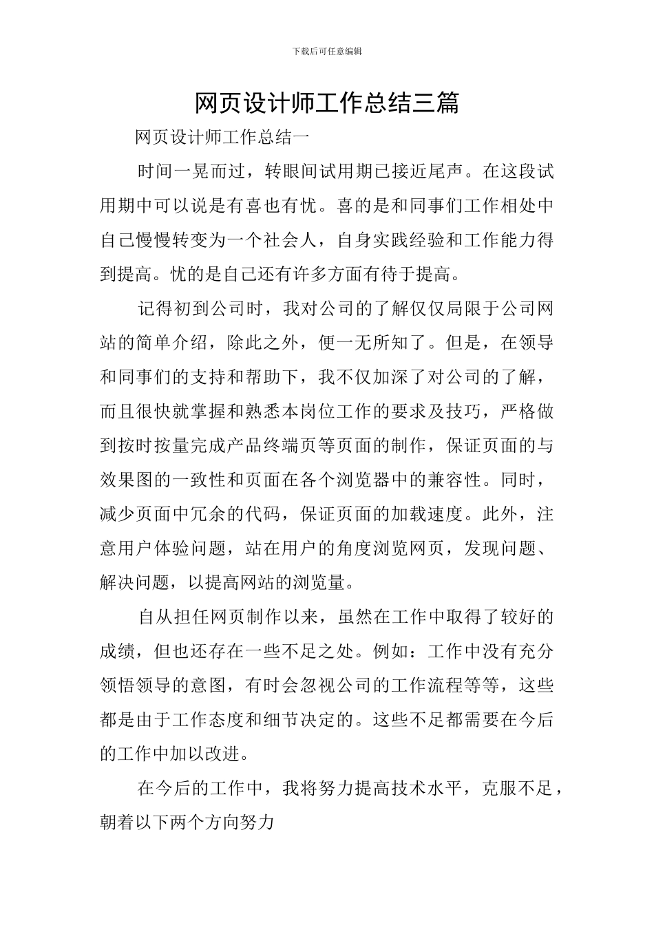 网页设计师工作总结三篇_第1页