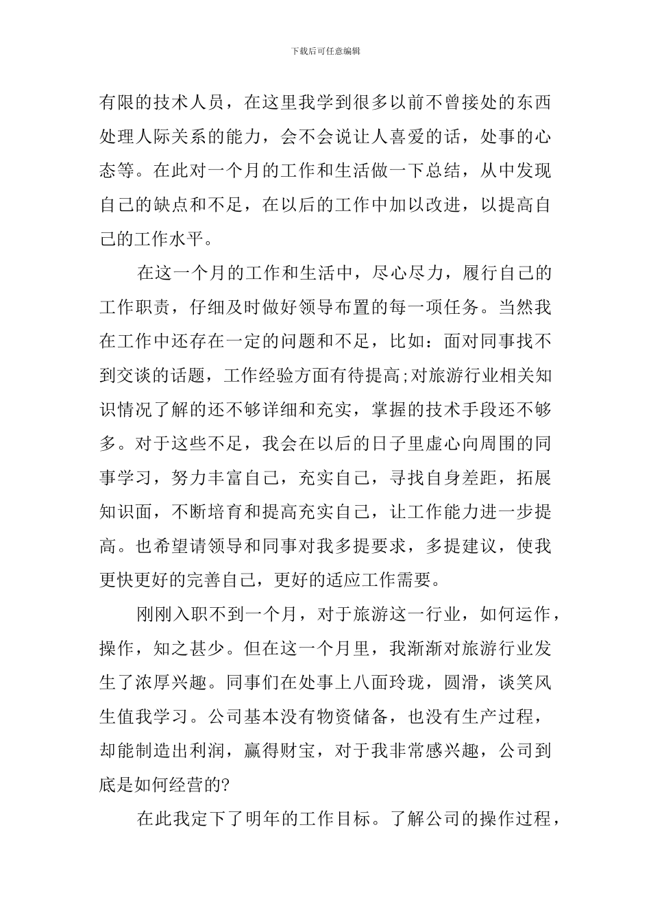 网页设计师工作总结三篇_第3页