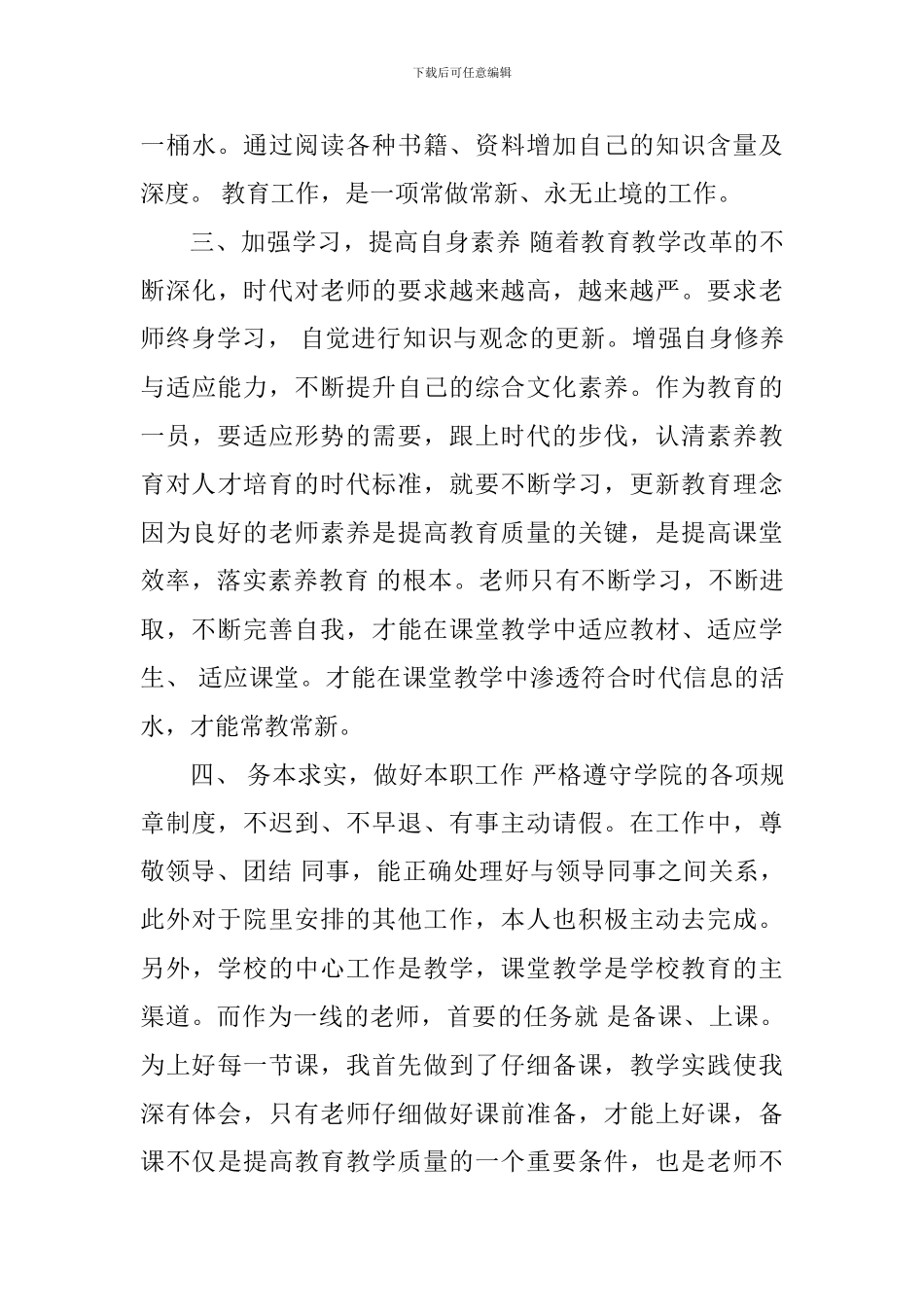 2024学院优秀教师事迹材料_第3页