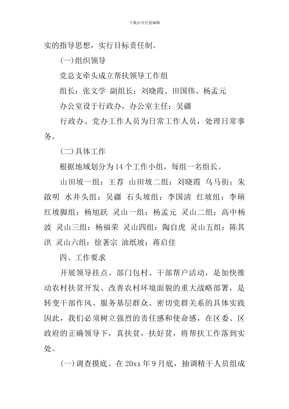 挂包帮转走访实施方案2篇_第3页