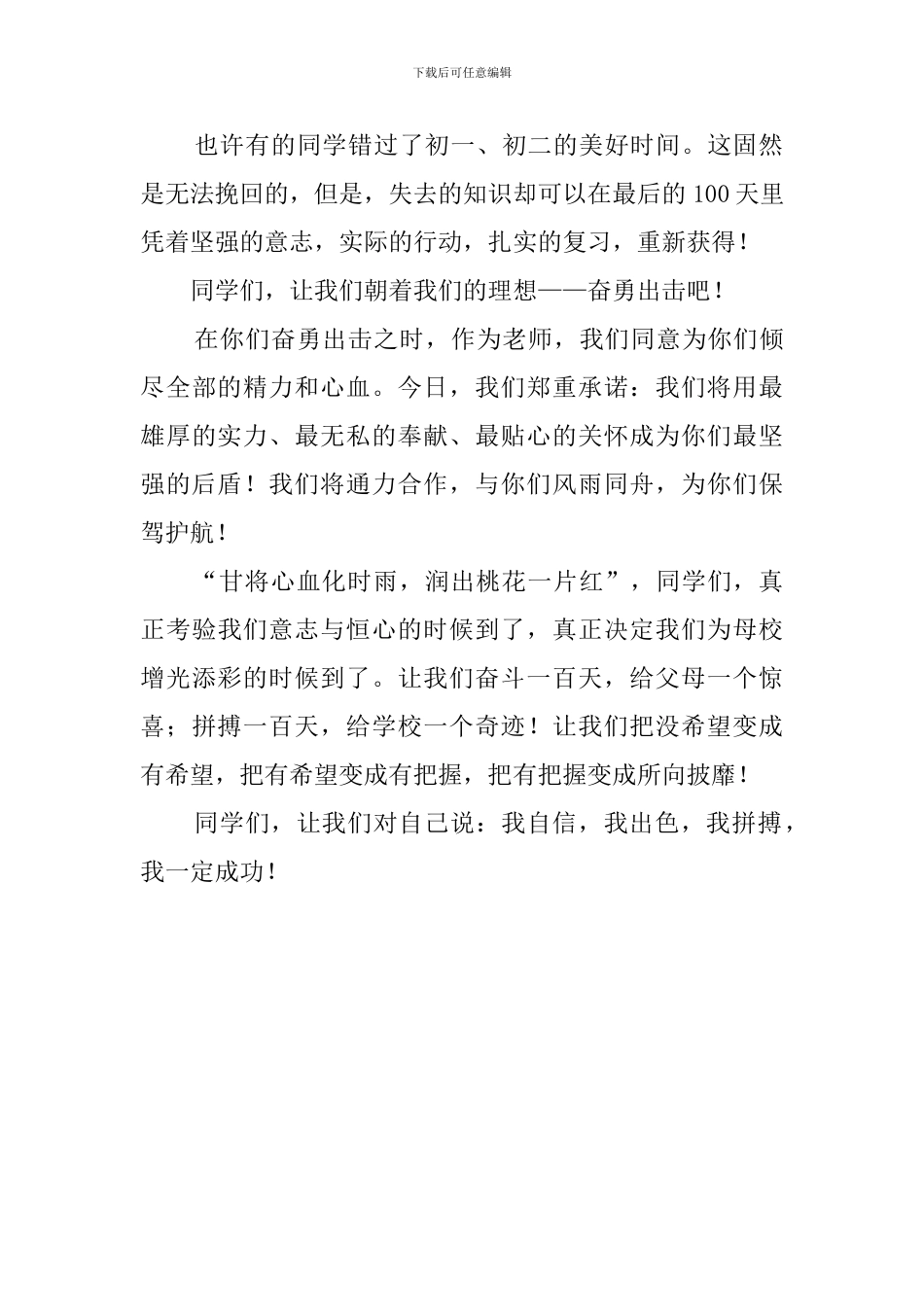 冲刺中考百日誓师大会发言稿范文_第2页