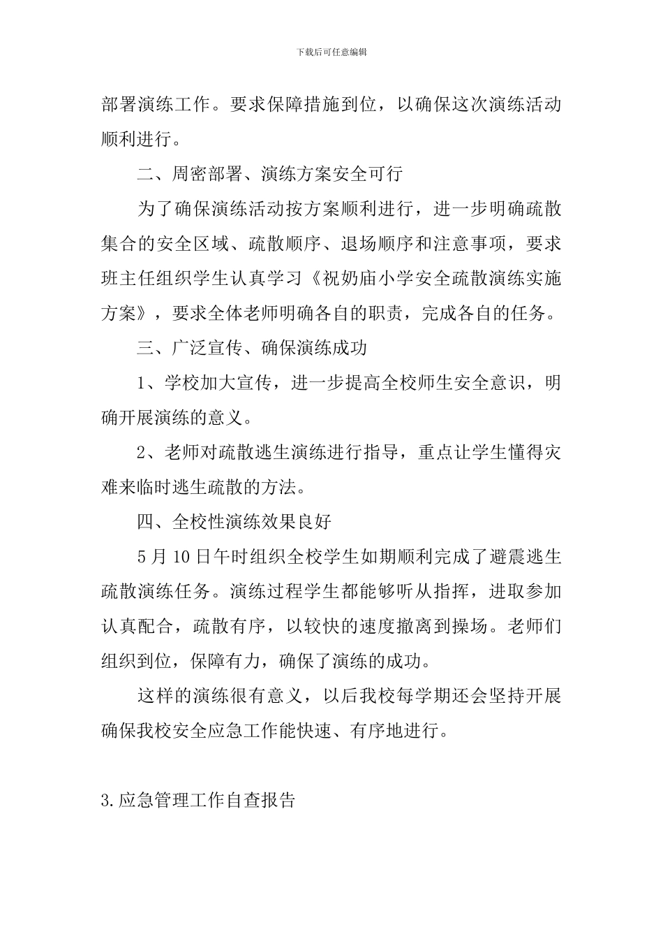 应急管理工作自查报告_第3页