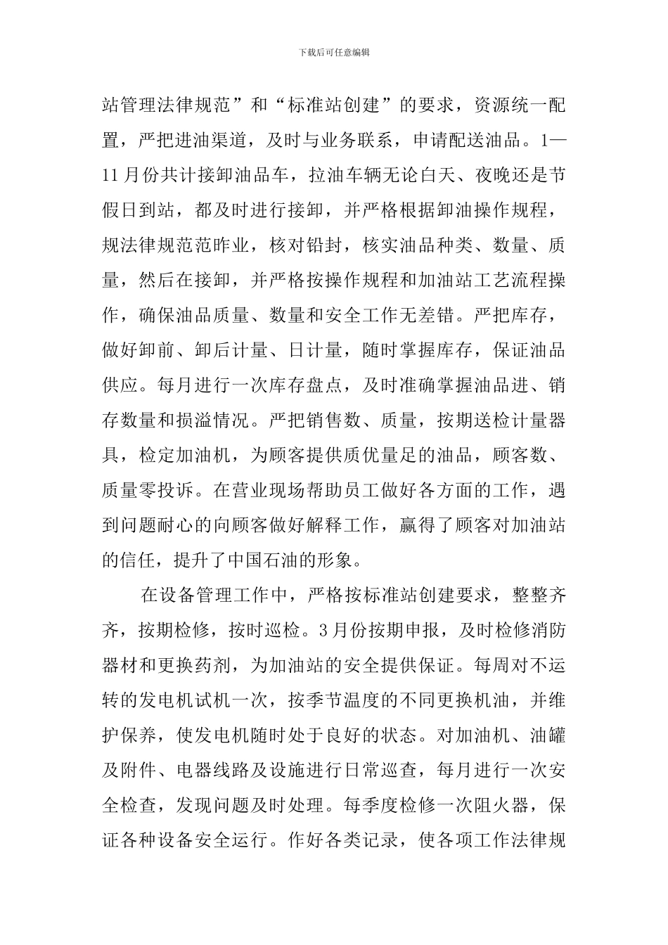 加油站副经理述职报告_第2页