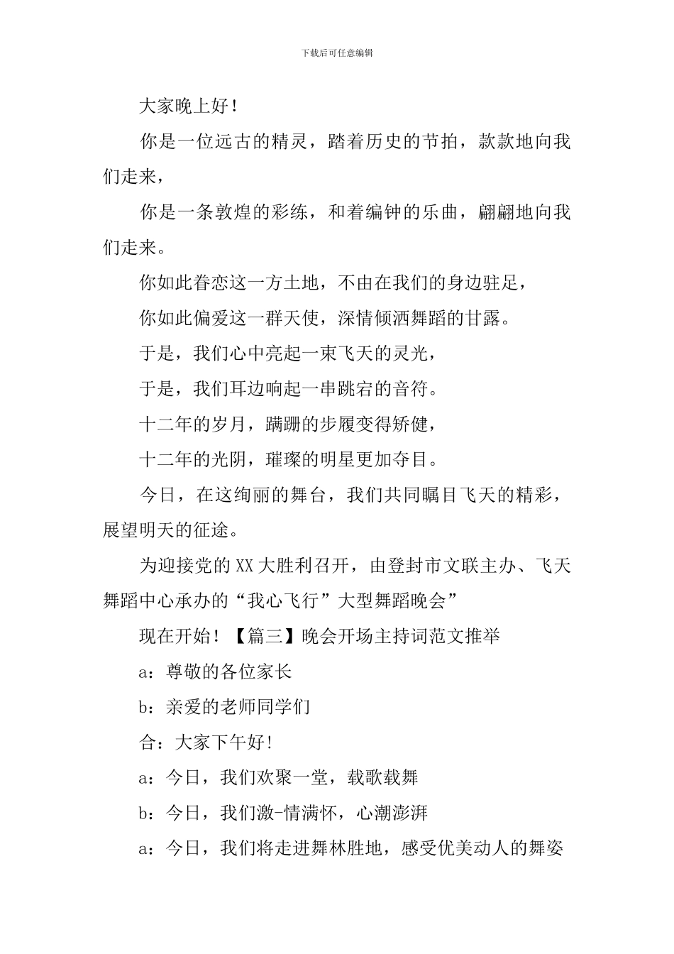 晚会开场主持词范文推荐_第2页