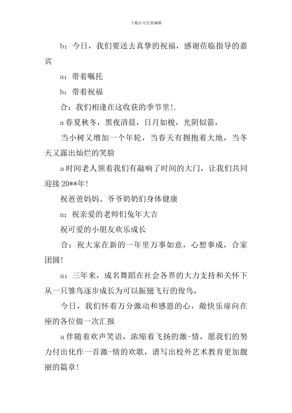 晚会开场主持词范文推荐_第3页