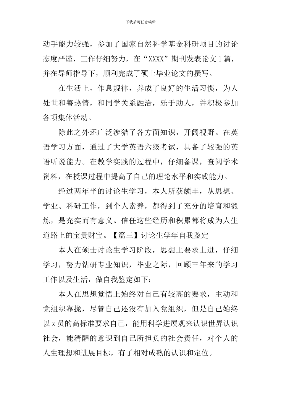 研究生学年自我鉴定5篇_第3页