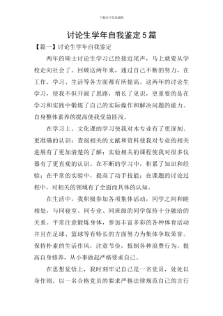 研究生学年自我鉴定5篇