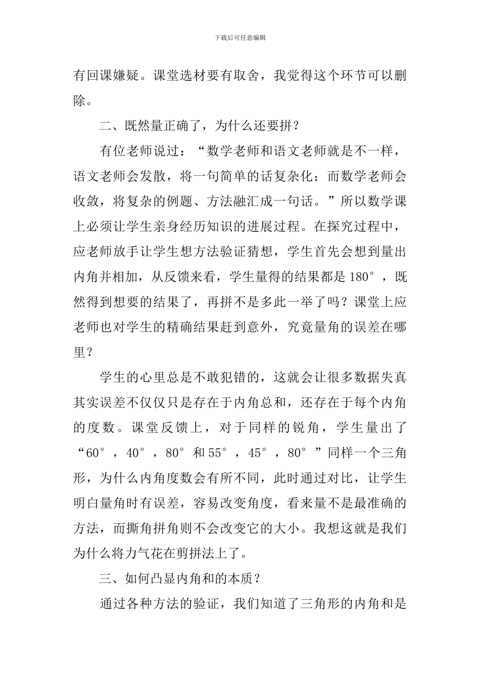 《三角形内角和》评课稿范文_第2页