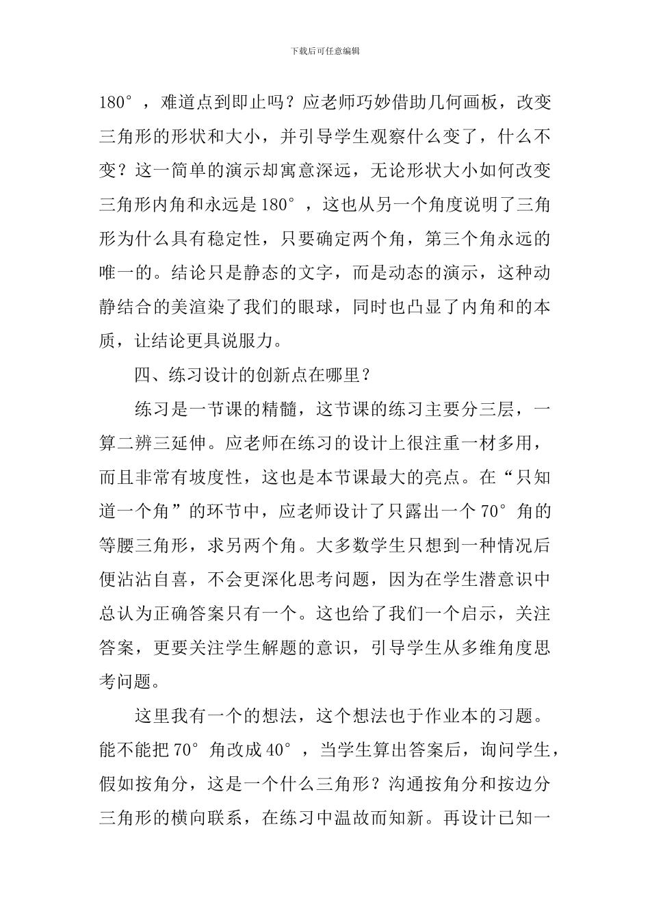 《三角形内角和》评课稿范文_第3页
