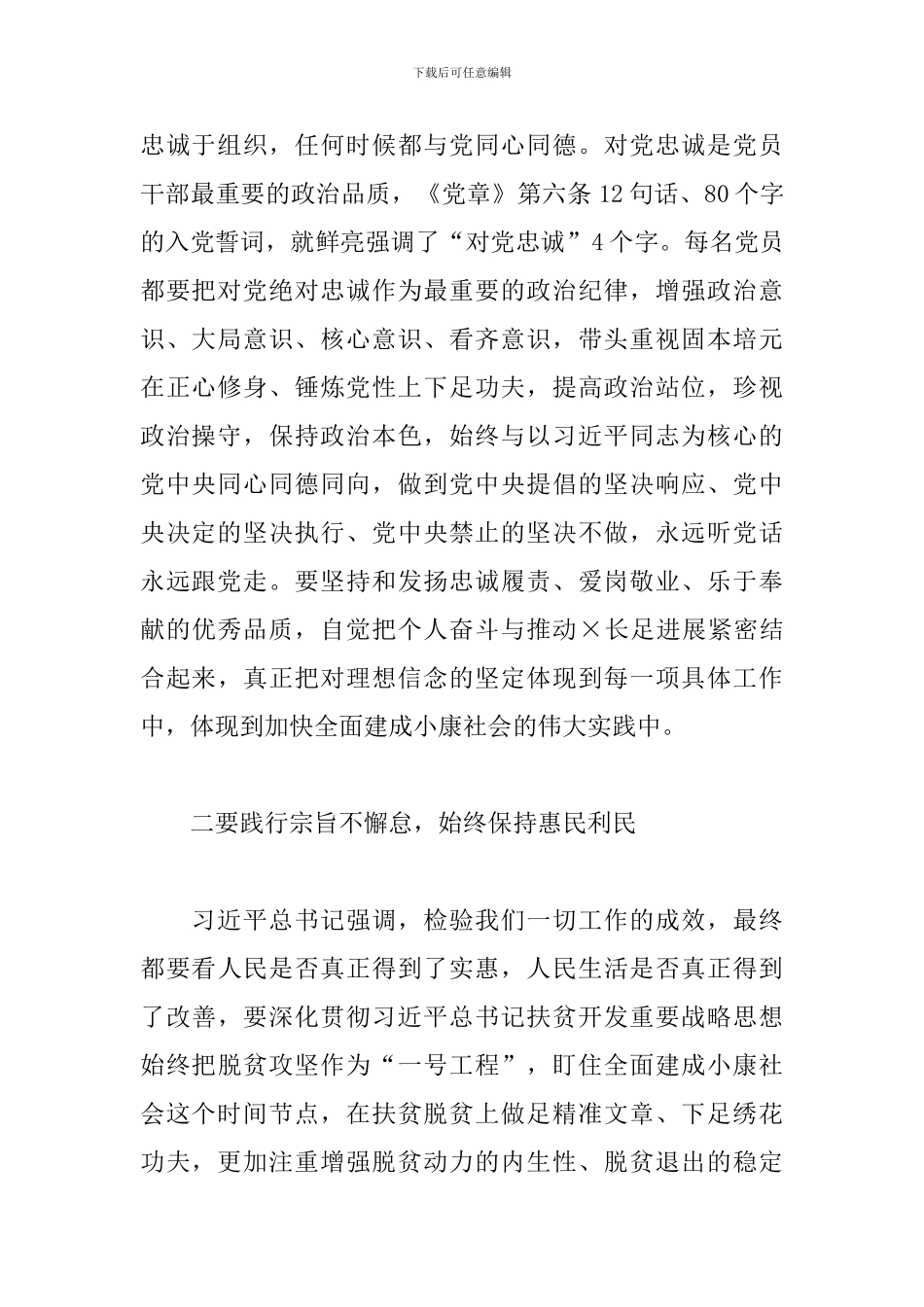 在参加机关党员“政治生日”活动上的演讲范文_第2页