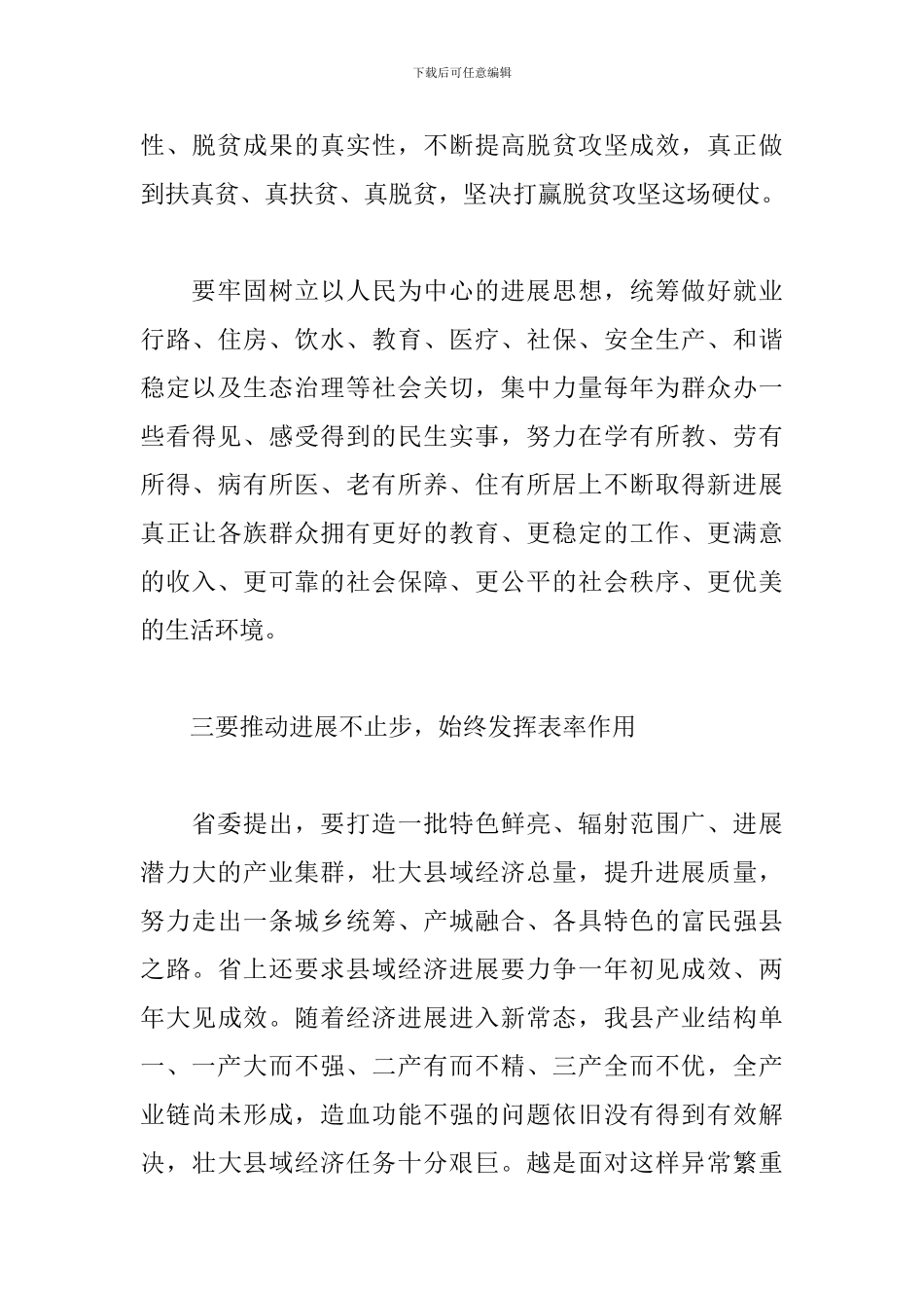 在参加机关党员“政治生日”活动上的演讲范文_第3页