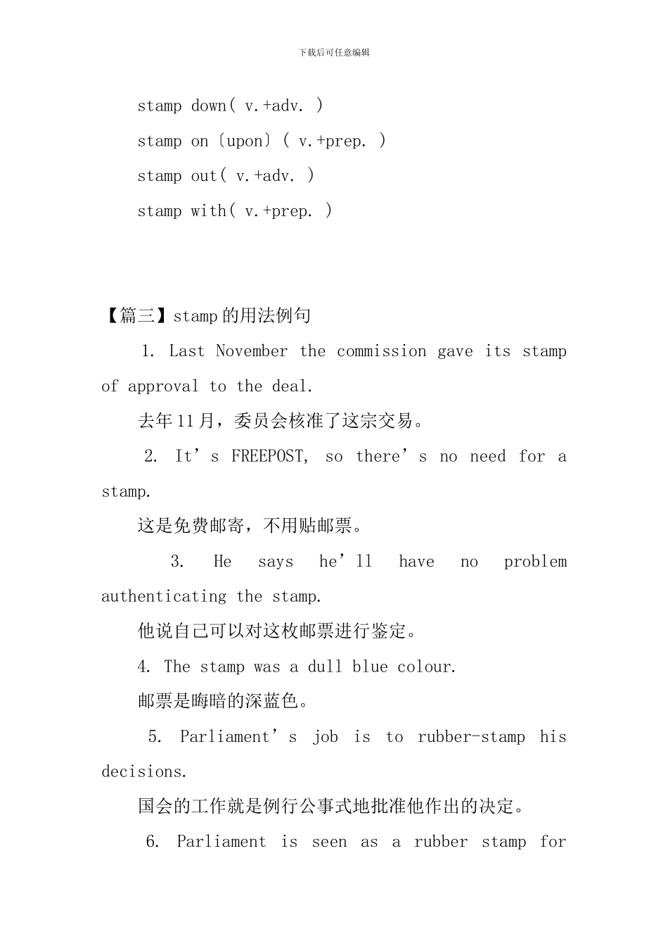 stamp的用法和短语例句_第2页