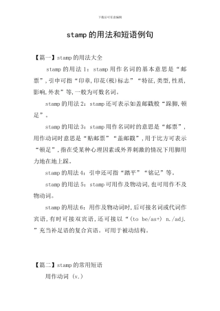 stamp的用法和短语例句