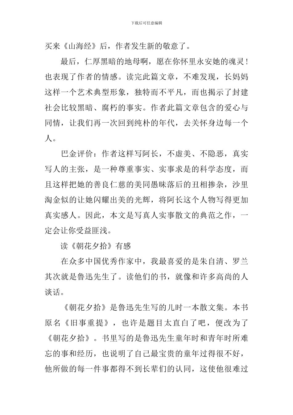 读《朝花夕拾》有感范文_第2页