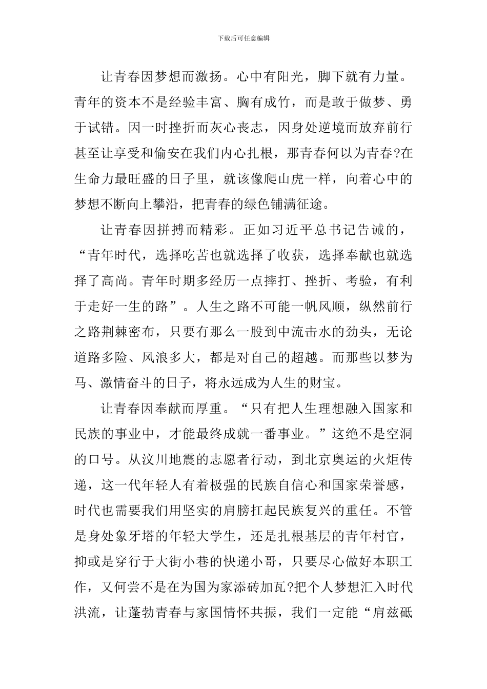 纪念2024五四青年节个人感想_第2页