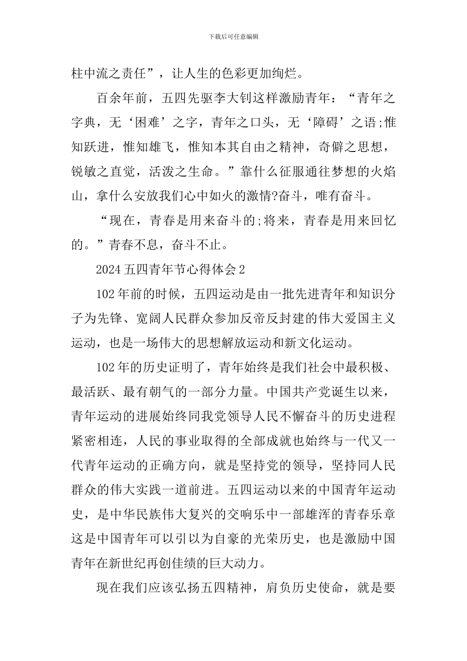 纪念2024五四青年节个人感想_第3页