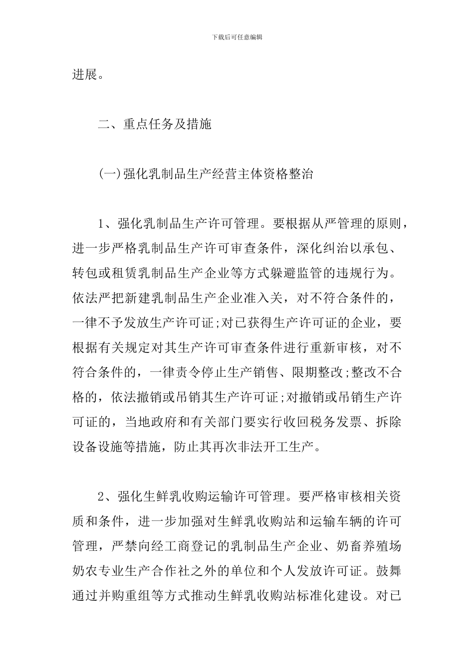 乳制品行业整治工作方案三篇_第2页