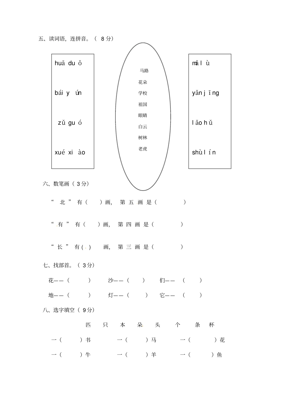 【精品】一年级上册第二次月考试卷_语文S版_第2页