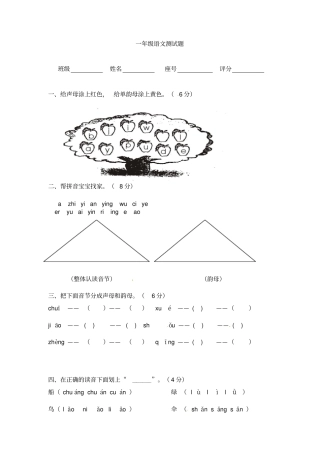 【精品】一年级上册第二次月考试卷_语文S版
