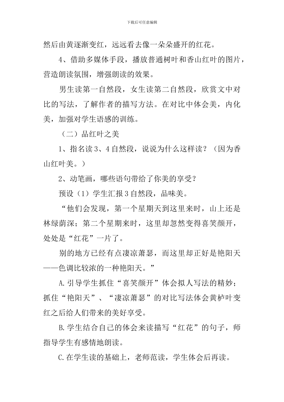 《香山的红叶》教学设计范文_第3页