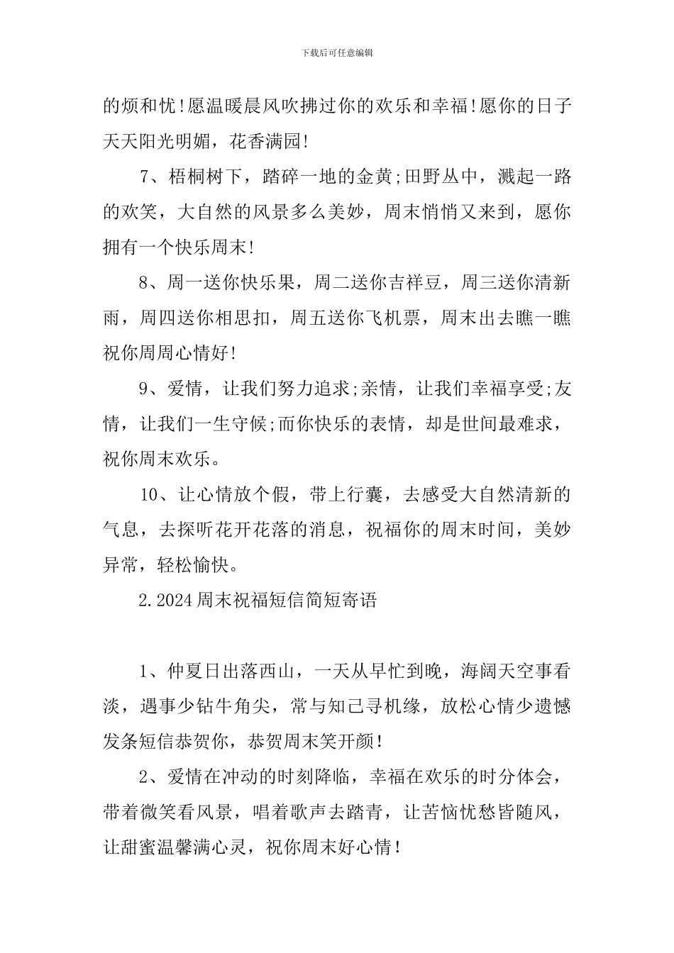 2024周末祝福短信简短寄语_第2页