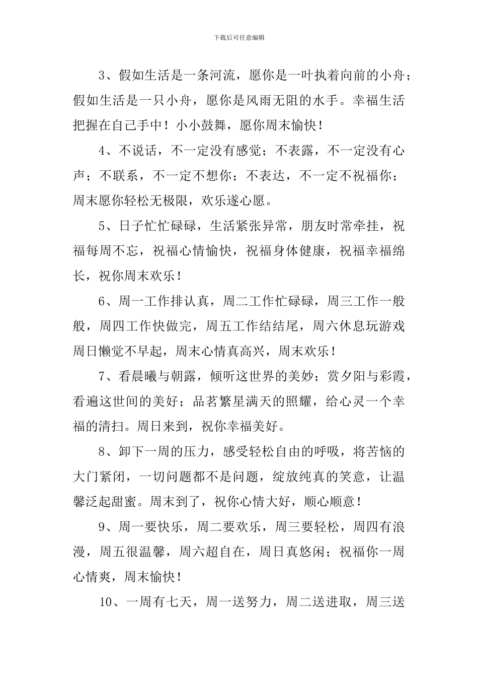 2024周末祝福短信简短寄语_第3页