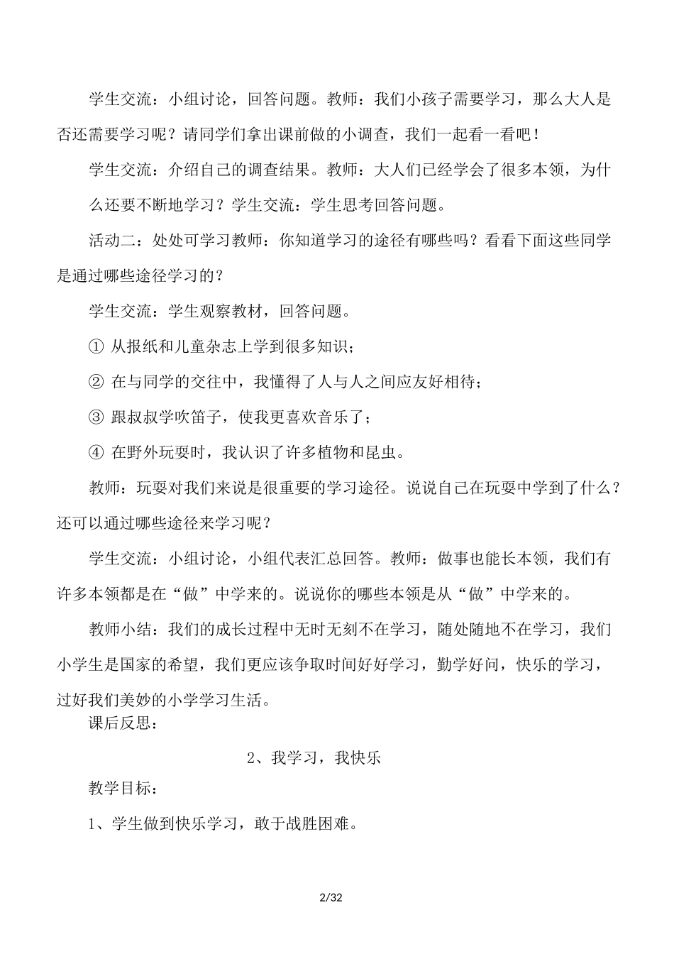 小学三年级上册道德与法治优秀教案_第2页