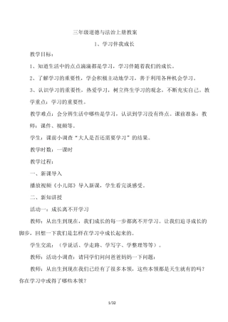 小学三年级上册道德与法治优秀教案